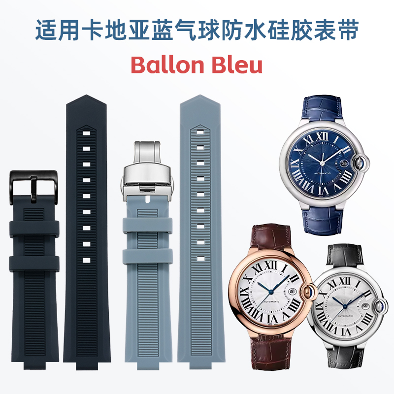 Cartier Watch Ballon Bleu - BRETA 여성용 볼록 실리콘 고무 스트랩,